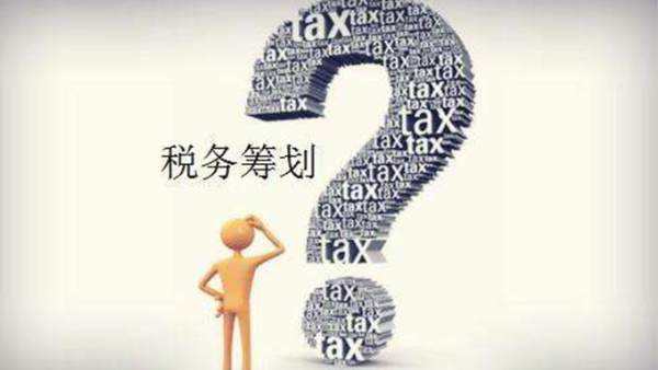 如何进行税收筹划，合法降低企业纳税成本？