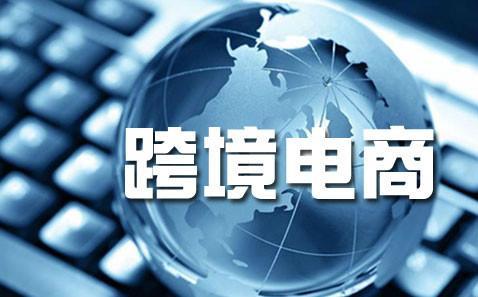 涨知识!一文了解我国跨境电商平行进口商标纠纷及对策