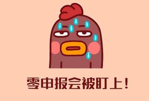 新公司六个月零申报,税务局约我喝茶?