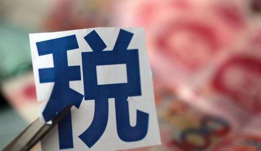 抓紧收藏!最新版企业所得税适用税率表!
