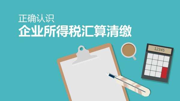 汇算清缴12项费用税前扣除比例!整理全了!