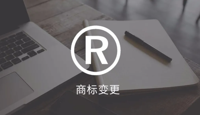 这些情况下都要做商标变更,千万别心怀侥幸!