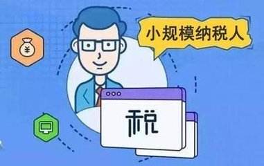 小规模注意!今年你的税负可能只有2%,季开票超30万也能免税
