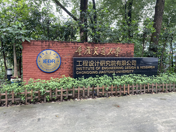 重庆交通大学工程设计研究院获加计扣除退税61万元！