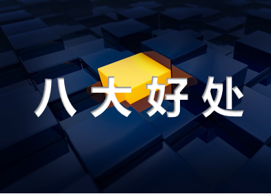 通过科技型中小企业的认定,竟然有这8大好处!