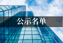 共23家！2021年深圳市工程技术研究中心名单