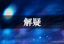 总公司是高新技术企业,分公司是否能享受高企税收优惠?