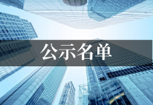上海市第26批市级企业技术中心名单公示！