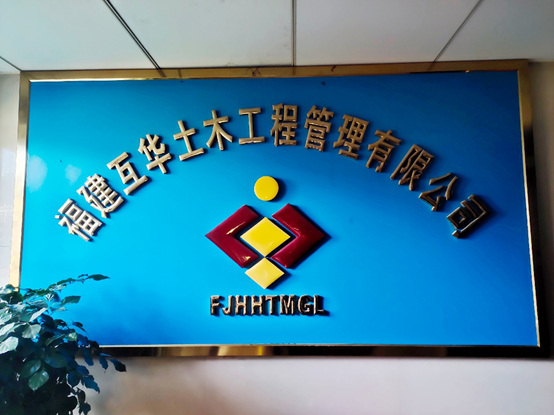 福建互华土木的高新利好,预计享受税收优惠上百万!