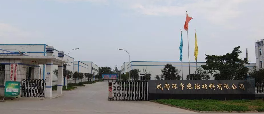 成都环宇热缩材料通过国高评审,拟获得政策补贴25万元!