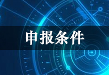 最高150万!重庆市“专精特新”中小企业奖励申报条件和奖励标准