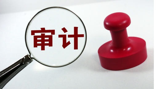 财务审计,到底在审计什么?