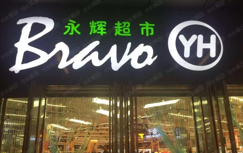 终于道歉！永辉超市屡上黑榜，负面舆情如何应对？