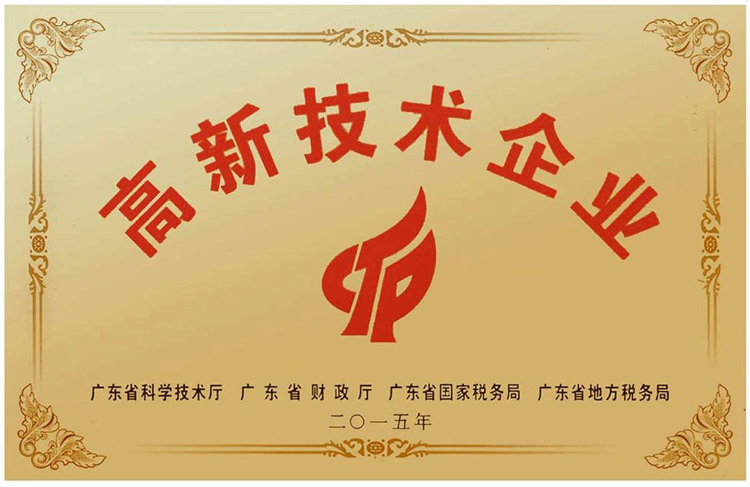 广东省2021年高新技术企业认定开始申报!