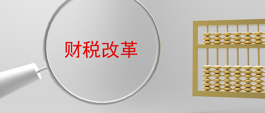 高瓴、经纬、腾讯纷纷押注财税赛道,已有9万家企业入局厮杀