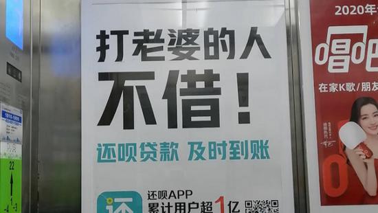 “打老婆的不借”,网贷平台广告词惹争议,网友:明明是道德底线,还成加分项了?