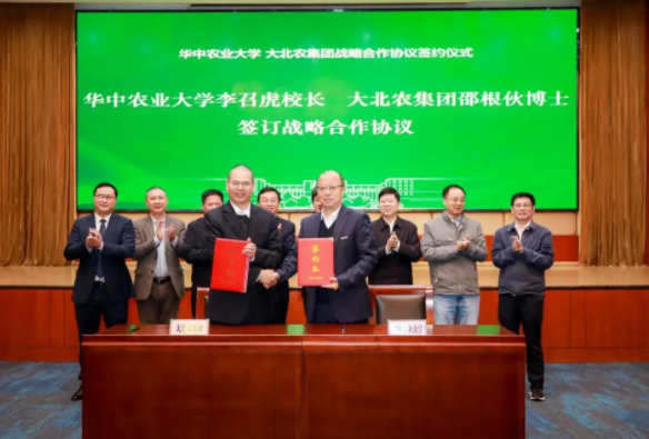 华中农业大学与大北农集团签订战略合作协议