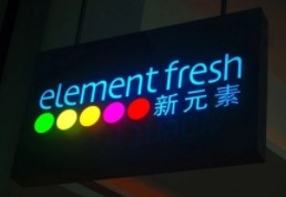资金链断裂!网红餐厅新元素宣布破产
