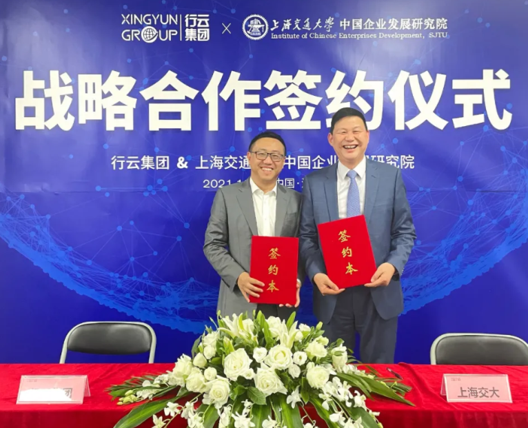 行云集团和上海交通大学中国企业发展研究院达成战略合作