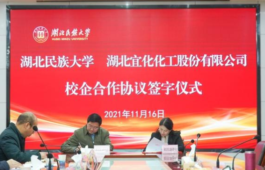 湖北民族大学与湖北宜化开展校企合作