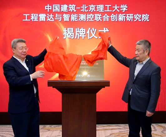 北京理工大学与中国建筑集团有限公司签署战略合作协议