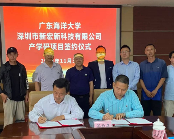 深圳市新宏新科技有限公司与广东海洋大学战略合作签约仪式
