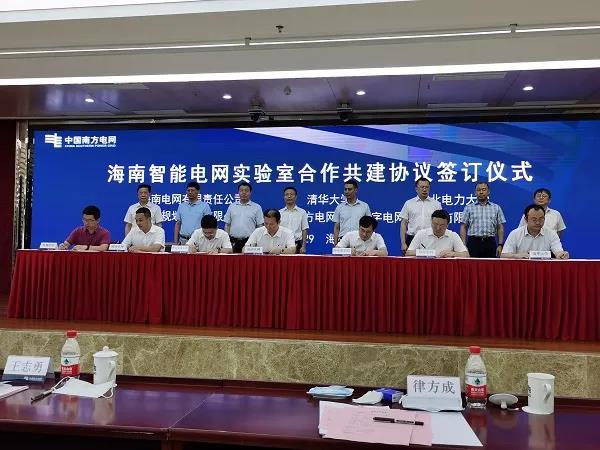 华北电力大学与海南电网签订实验室合作共建协议