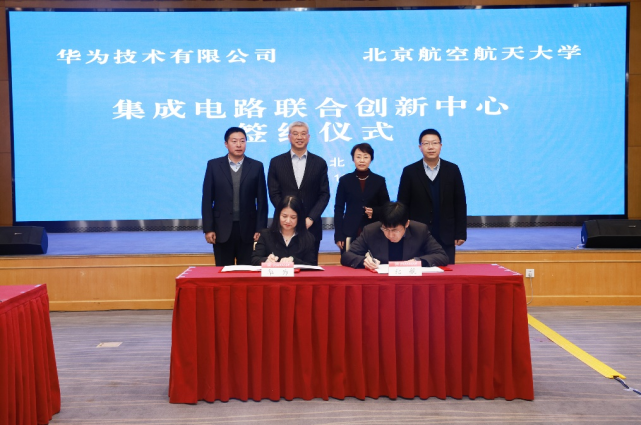 中国电科与北京航空航天大学签署战略合作框架协议
