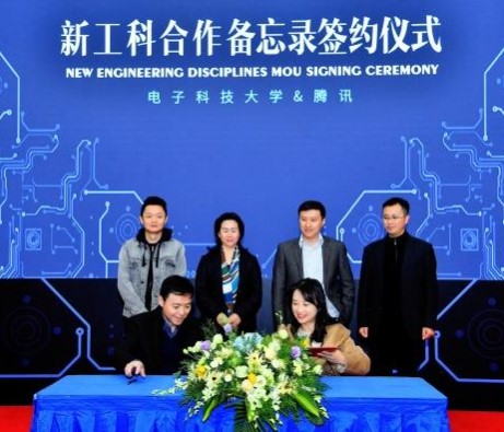 聚焦新工科建设,电子科技大学与腾讯官宣“产学研”合作