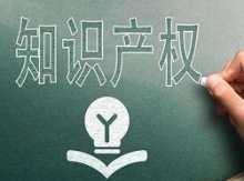 国家知识产权局:打击恶意商标注册申请37.6万件