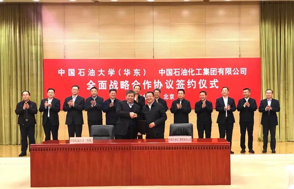 中国石化与中国石油大学（华东）签署全面战略合作协议！