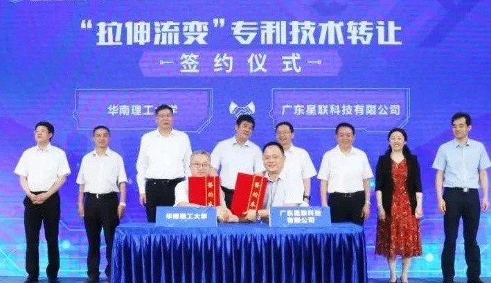 超2000万！华南理工大学与星联科技完成专利技术转让！