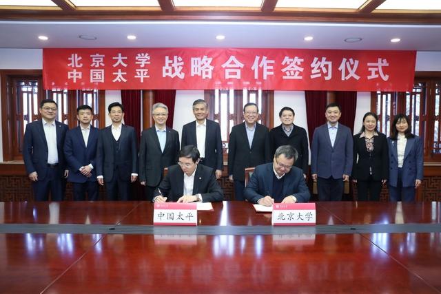 北京大学与中国太平保险集团签署战略合作协议