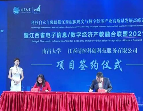 江西清控科创科技服务有限公司与南昌大学签署合作协议