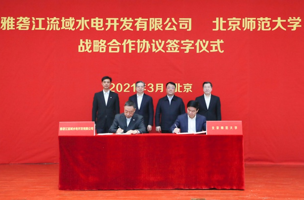 雅砻江水电与北京师范大学签署战略合作协议