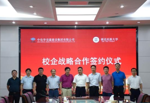 湖北民族大学与中化学交通建设集团签订校企战略合作协议