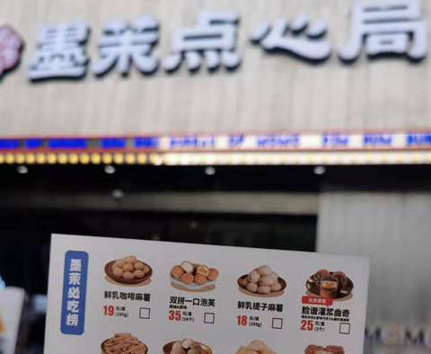 墨茉、虎头局抢占北京市场，新中式糕点行业“内卷”初现