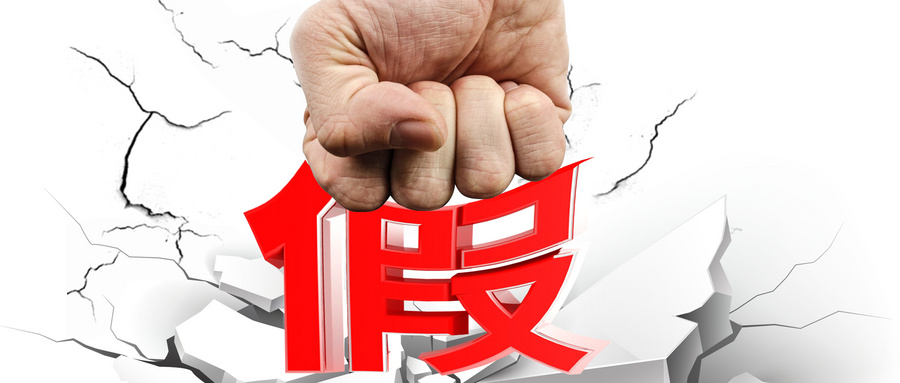 不要有侥幸心理,上市公司财务造假要承担什么法律责任?