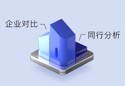 商业情报精准获取:同行分析先知道