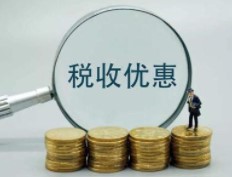 国务院常务会决定:延续11项税费优惠政策!