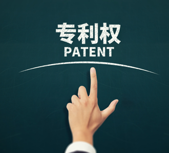 企业对专利常见的10大误解,你中招了吗?