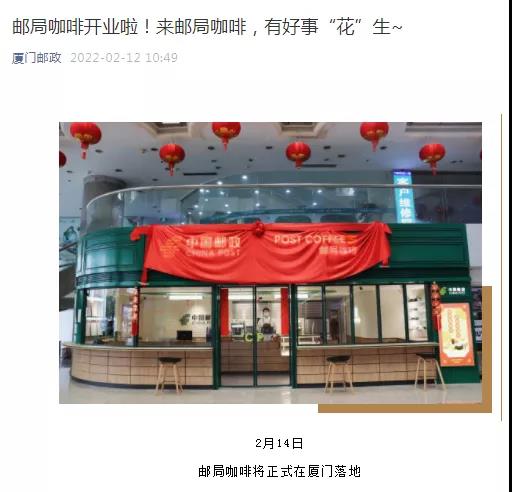 中国邮政开始卖咖啡了，全国首店落户厦门
