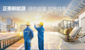 4个月,“民营光伏电站一哥”正泰售出2GW光伏电站!