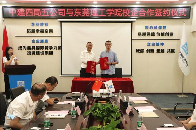 东莞理工学院与中建四局五公司签署校企合作协议