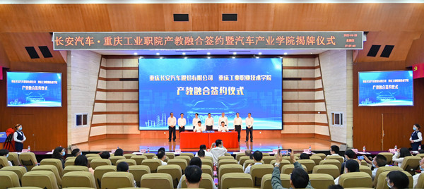 校企合作新模式 重工与重庆长安合作共建汽车产业学院