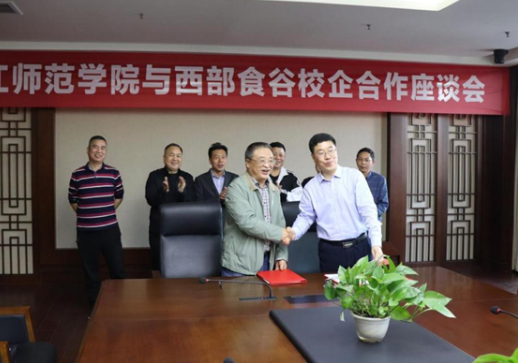 长江师范学院与西部食谷签订校企合作协议