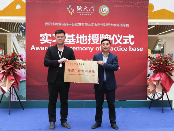 基地落成授牌 贵阳西南国际商贸城开启“校企合作”模式