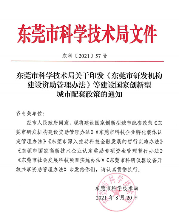 广东省工程技术研究中心如何申报