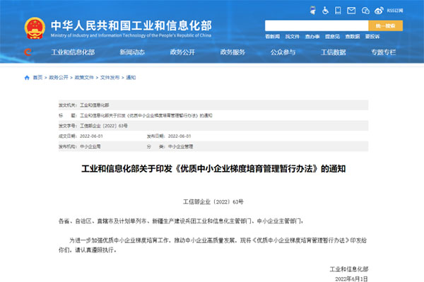 工业和信息化部关于印发《优质中小企业梯度培育管理暂行办法》的通知