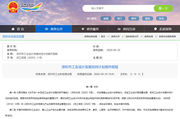 深圳市工业设计发展扶持计划操作规程